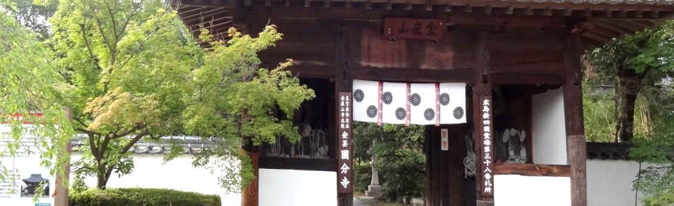 広島県東広島市の真言宗 安芸国分寺(安芸國分寺)