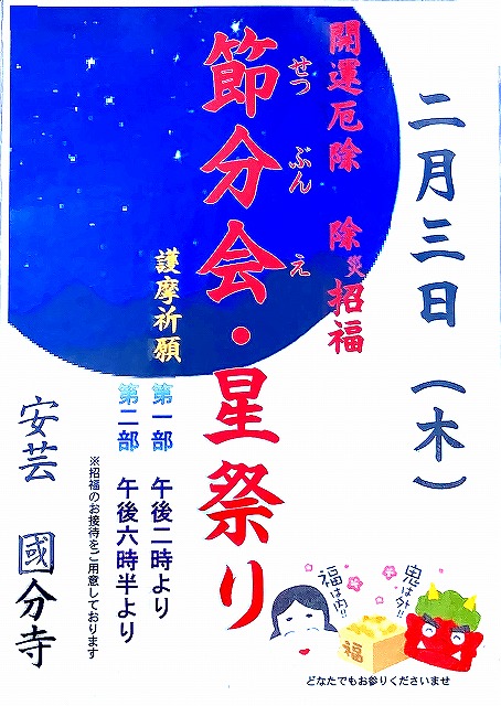節分